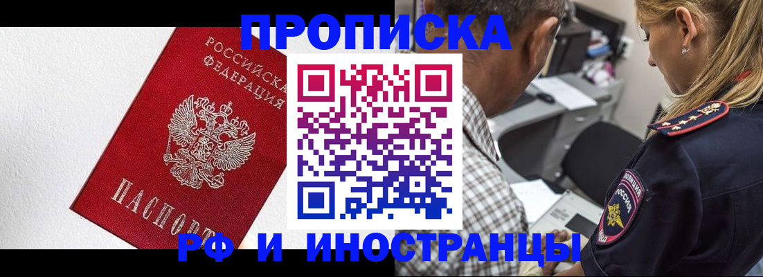 прописка законно в Озёрске