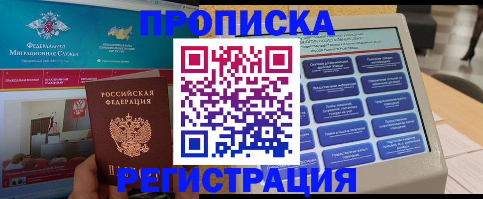 прописка паспорт в Озёрске