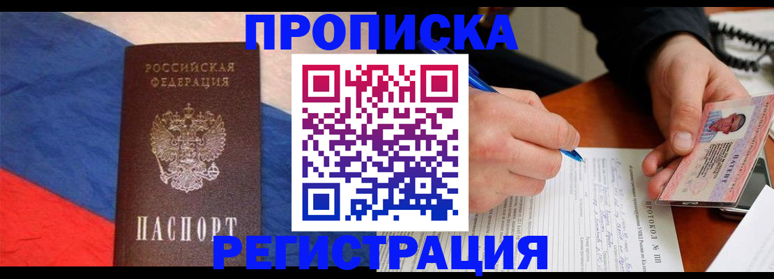 временная регистрация надежно в Озёрске