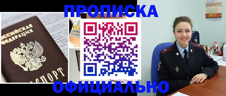 прописка в квартире в Озёрске